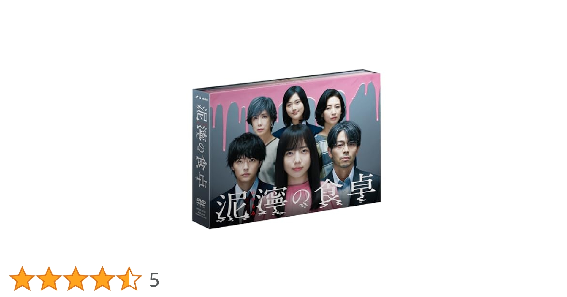 泥濘の食卓　ＤＶＤ－ＢＯＸ Amazon.co.jp: 泥濘の食卓 DVD BOX [DVD] : 齊藤京子(日向坂46